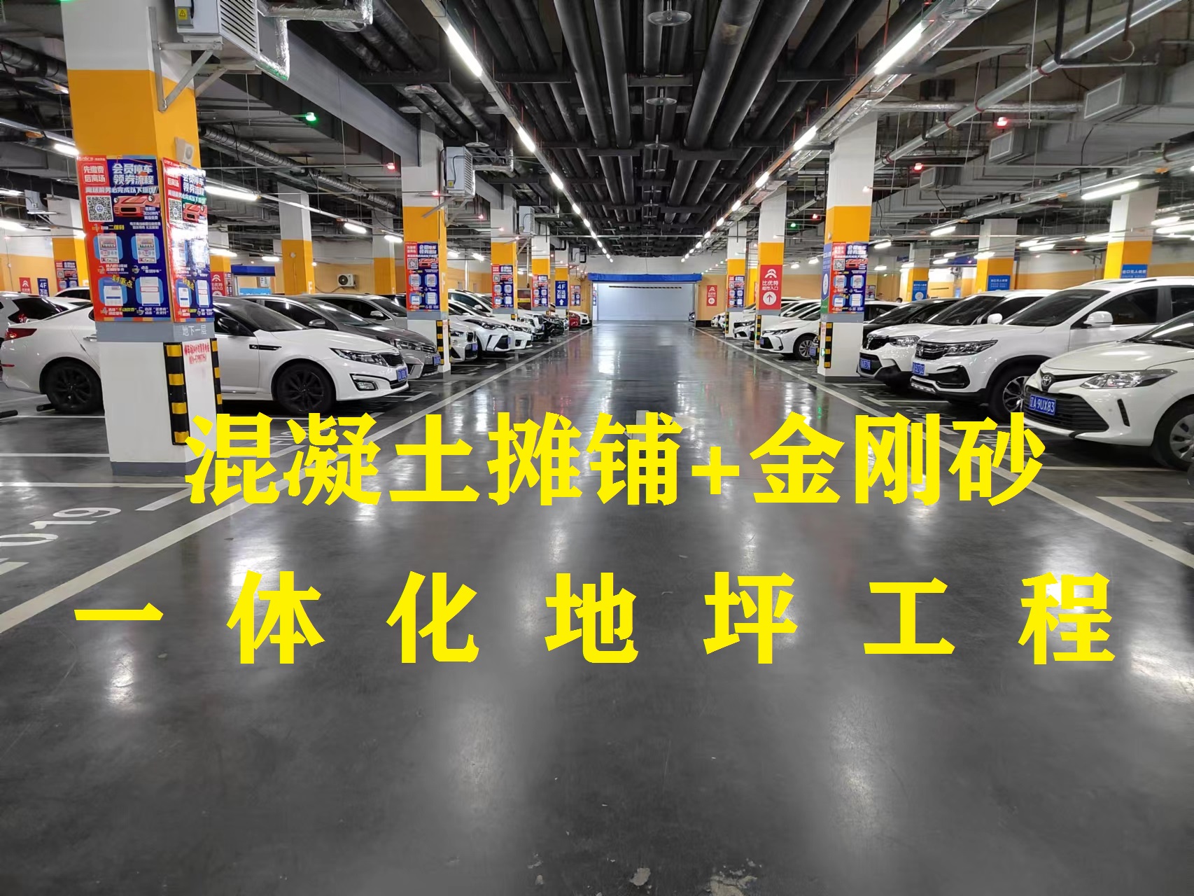 金剛砂地坪-沈北萬達停車場項目